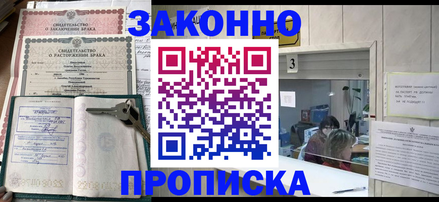 прописка для работы в Семикаракорске